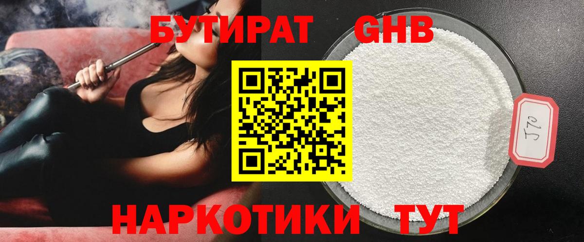 Гуково  Бутират буратино  БУТИРАТ  Вход с VPN 