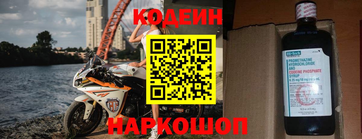 Гуково  Codein напиток Lean (лин)  Вход с VPN  Кодеиновый сироп Lean напиток Lean (лин) 
