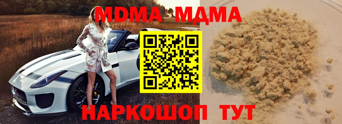МДМА кристаллы Гуково
