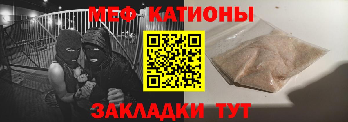 Меф мяу мяу кристаллы Гуково