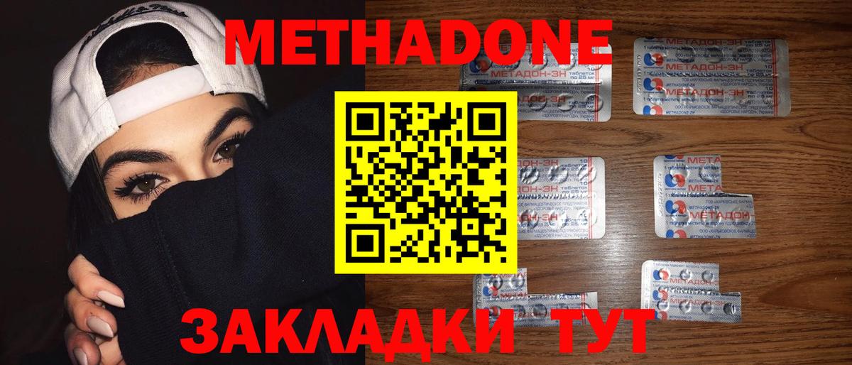 МЕТАДОН VHQ Гуково