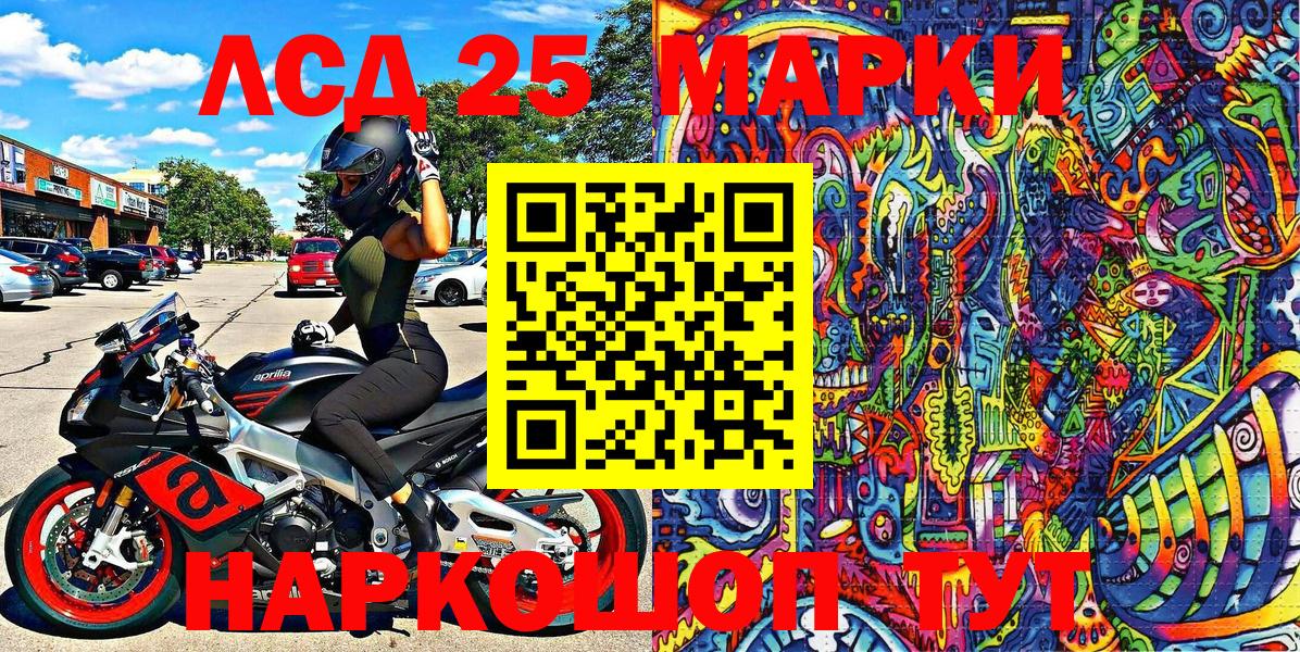 Марки 25I-NBOMe 1,8мг  Марки NBOMe  Гуково  Вход с VPN  Марки 25I-NBOMe 1,8мг 