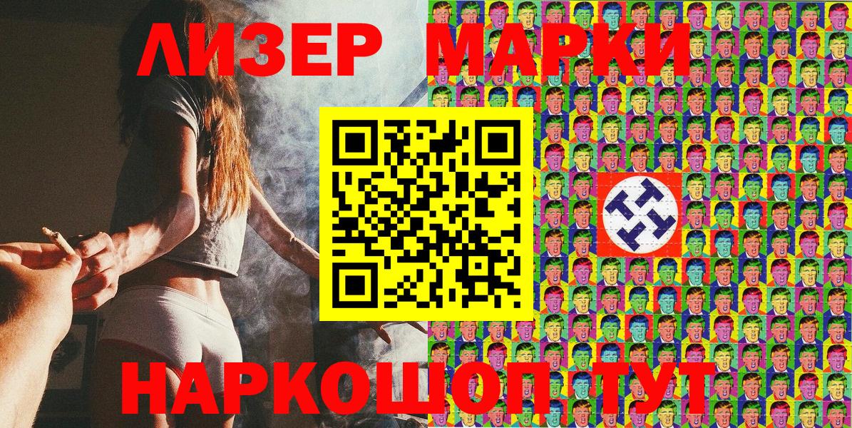Марки NBOMe 1,5мг Гуково