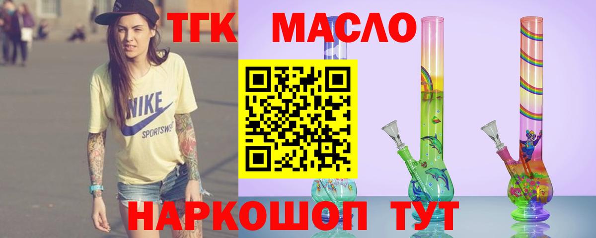 Дистиллят ТГК Wax  Вход с VPN  ТГК концентрат  Гуково 